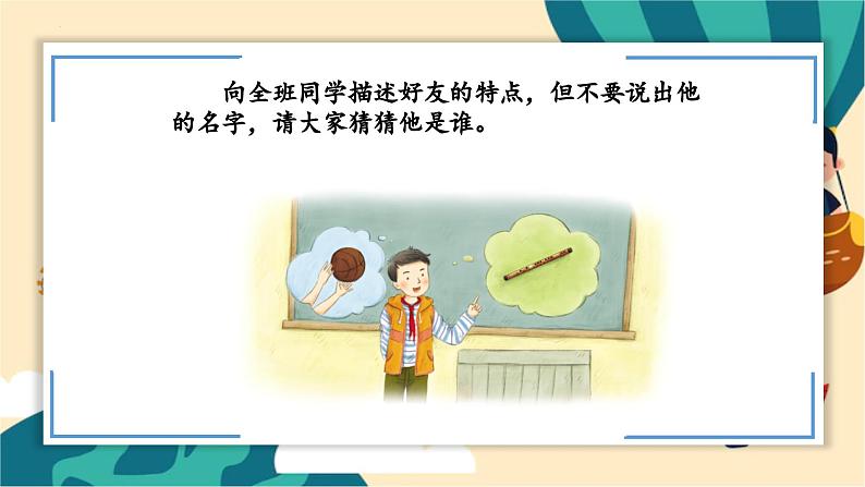 部编版道法四年级下册 1.我们的好朋友 教学课件05