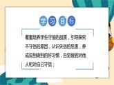 部编版道法四年级下册 2.说话要算数 教学课件