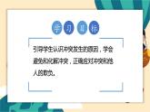 部编版道法四年级下册 3.当冲突发生 教学课件