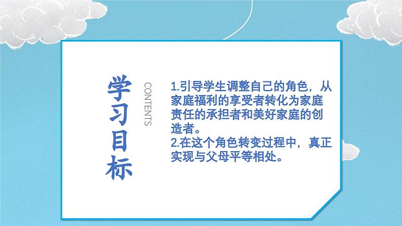 部编版道法五年级下册 2.让我们的家更美好 教学课件第2页