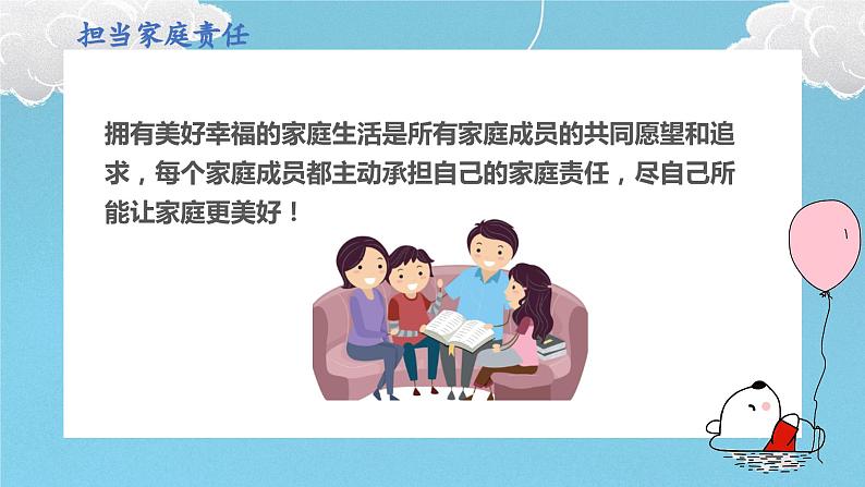 部编版道法五年级下册 2.让我们的家更美好 教学课件第4页