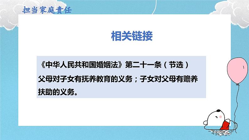 部编版道法五年级下册 2.让我们的家更美好 教学课件第7页
