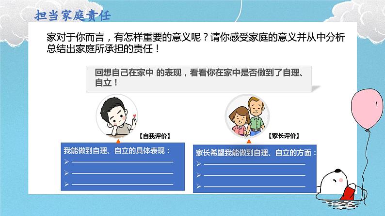 部编版道法五年级下册 2.让我们的家更美好 教学课件第8页