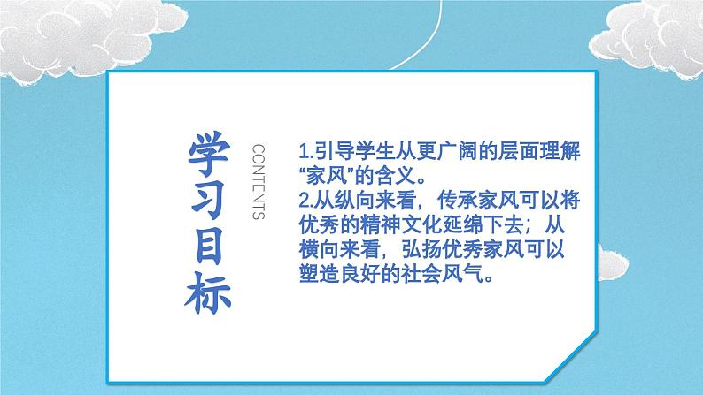 部编版道法五年级下册 3.弘扬优秀家风 教学课件第2页