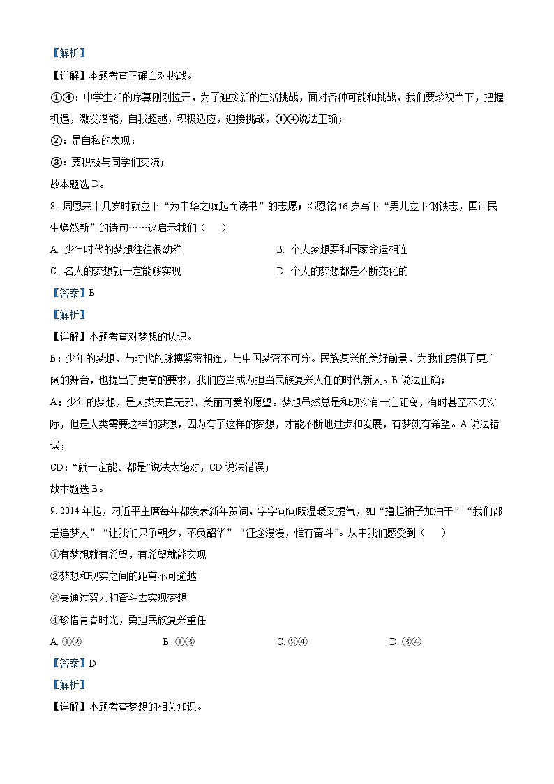 山东省泰安市宁阳县（五四制）2023-2024学年六年级上学期期末道德与法治试题第3页