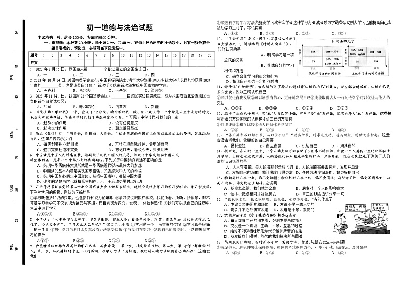 山东省淄博市博山区2023-2024学年（五四学制）六年级上学期期末道德与法治试卷01