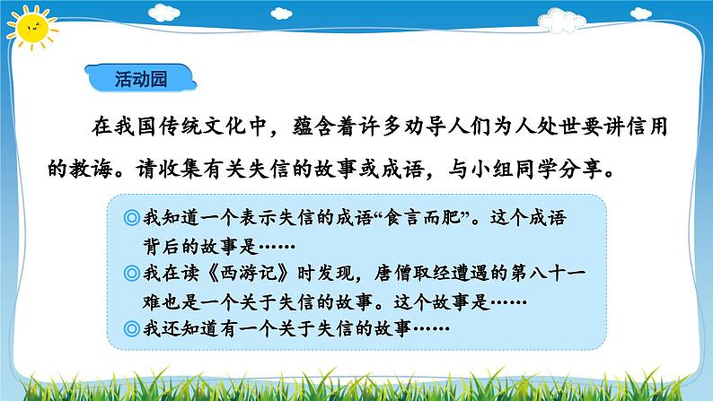 部编版道法四年级下册 2　说话要算数（第1课时） 同步课件第6页