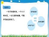 部編版道法四年級(jí)下冊(cè) 3　當(dāng)沖突發(fā)生（第1課時(shí)） 同步課件