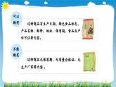 部编版道法四年级下册 4　买东西的学问（第1课时） 同步课件