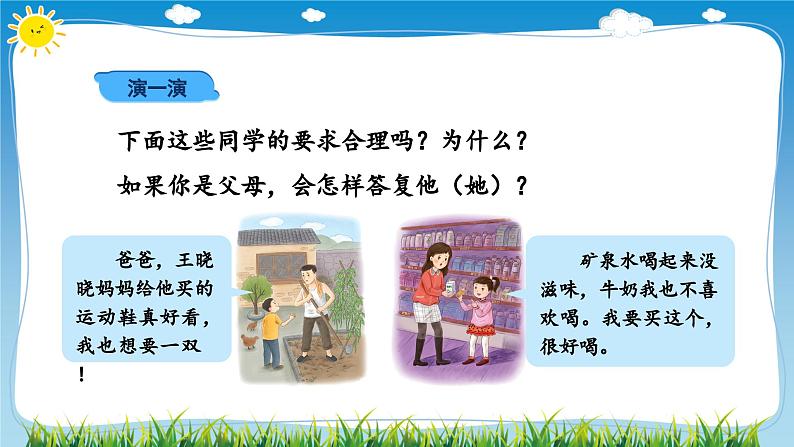 部编版道法四年级下册 5　合理消费（第1课时） 同步课件07