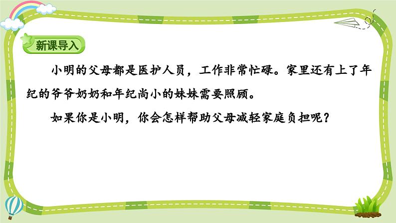 部编版道法五年级下册 2 让我们的家更美好（第2课时） 同步课件第2页