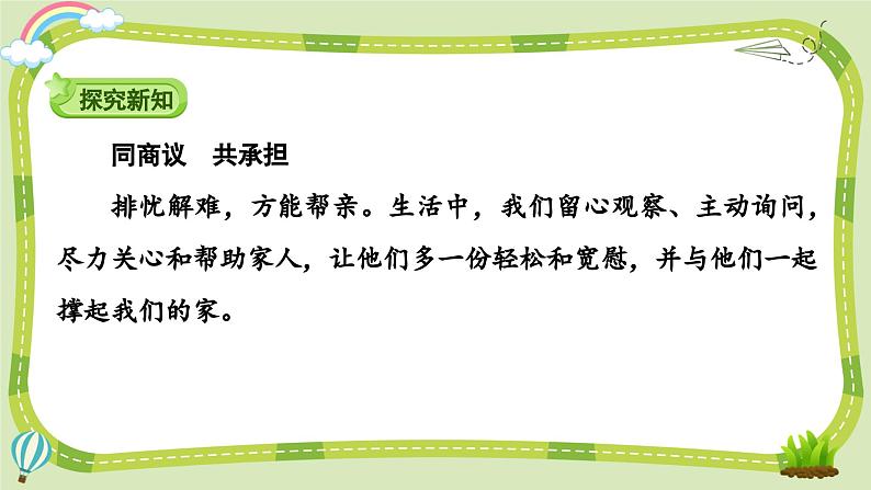 部编版道法五年级下册 2 让我们的家更美好（第2课时） 同步课件第3页