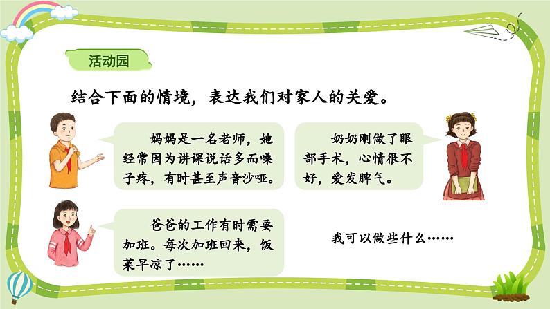 部编版道法五年级下册 2 让我们的家更美好（第2课时） 同步课件第4页