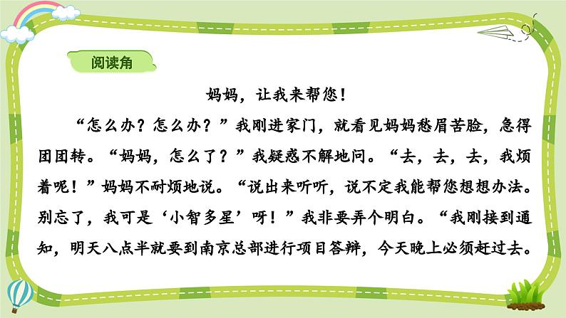 部编版道法五年级下册 2 让我们的家更美好（第2课时） 同步课件第5页