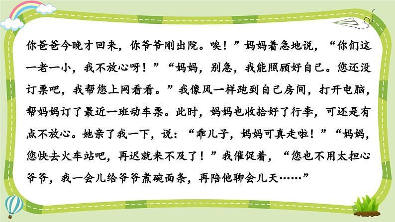 部编版道法五年级下册 2 让我们的家更美好（第2课时） 同步课件第6页