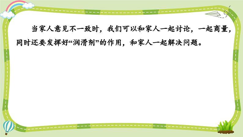 部编版道法五年级下册 2 让我们的家更美好（第2课时） 同步课件第7页