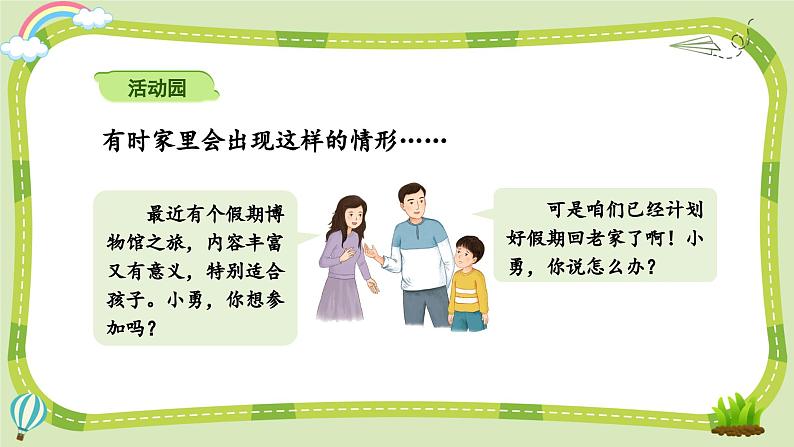 部编版道法五年级下册 2 让我们的家更美好（第2课时） 同步课件第8页