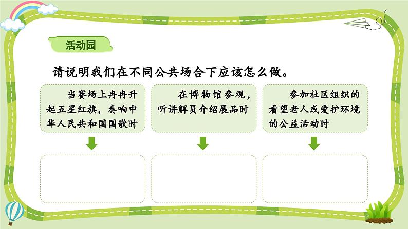 部编版道法五年级下册 5 建立良好的公共秩序（第2课时） 同步课件04