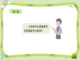 部編版道法五年級下冊 8 推翻帝制 民族覺醒（第1課時） 同步課件