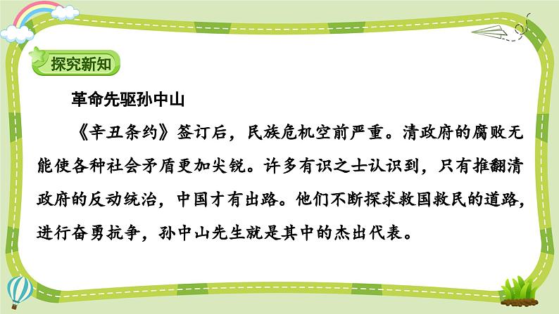 部编版道法五年级下册 8 推翻帝制 民族觉醒（第1课时） 同步课件第4页