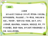 部編版道法五年級下冊 8 推翻帝制 民族覺醒（第1課時） 同步課件