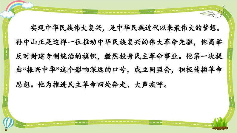 部编版道法五年级下册 8 推翻帝制 民族觉醒（第1课时） 同步课件第6页