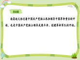 部编版道法五年级下册 9 中国有了共产党（第2课时） 同步课件