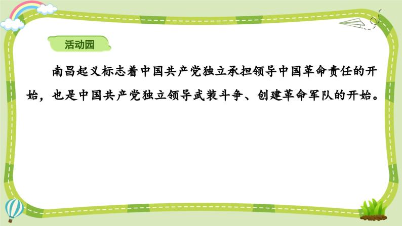 部编版道法五年级下册 9 中国有了共产党（第2课时） 同步课件04