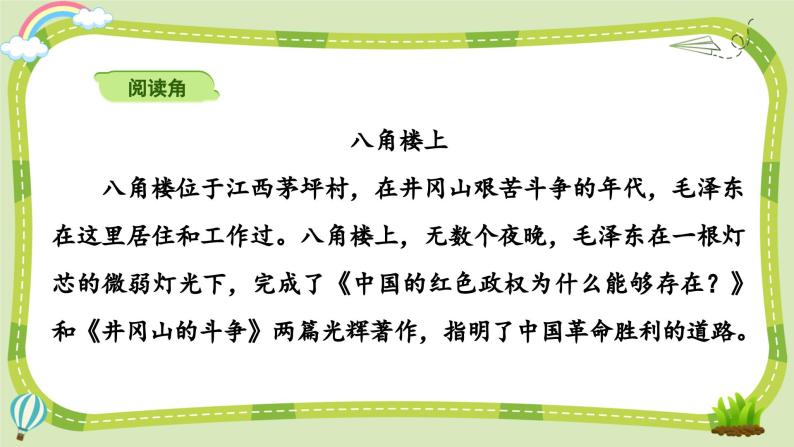 部编版道法五年级下册 9 中国有了共产党（第2课时） 同步课件06