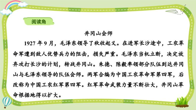 部编版道法五年级下册 9 中国有了共产党（第2课时） 同步课件07