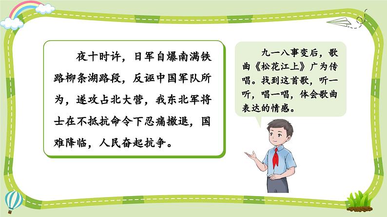 部编版道法五年级下册 10 夺取抗日战争和人民解放战争的胜利（第1课时） 同步课件第4页