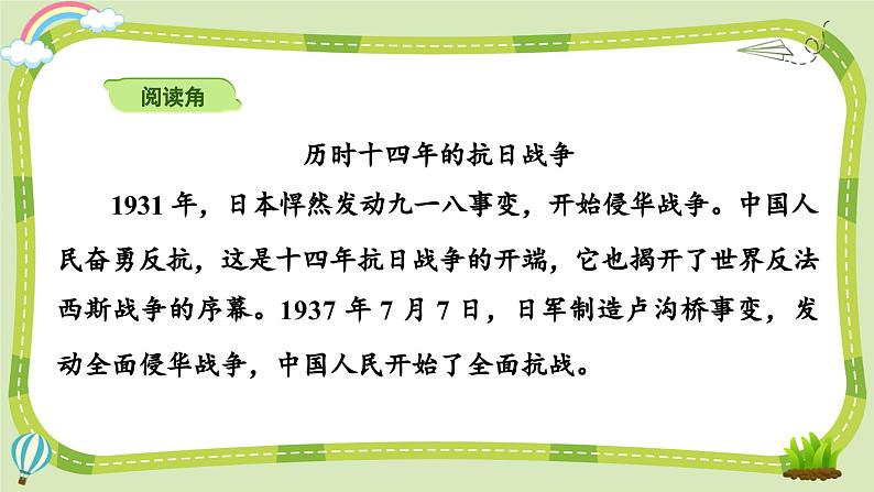 部编版道法五年级下册 10 夺取抗日战争和人民解放战争的胜利（第1课时） 同步课件第5页