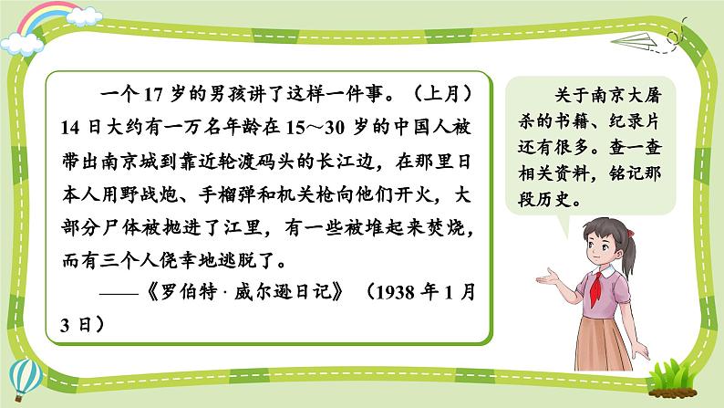 部编版道法五年级下册 10 夺取抗日战争和人民解放战争的胜利（第1课时） 同步课件第8页