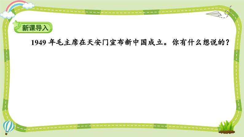 部编版道法五年级下册 11 屹立在世界的东方（第1课时） 同步课件第2页