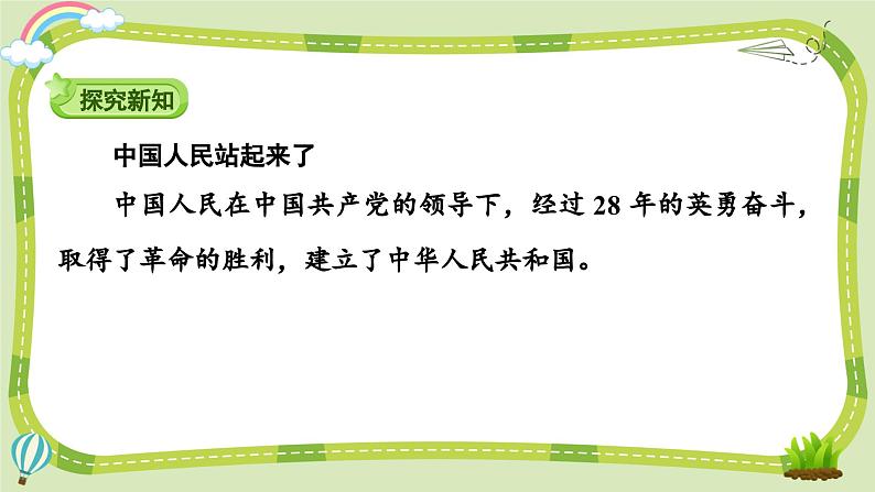 部编版道法五年级下册 11 屹立在世界的东方（第1课时） 同步课件第3页
