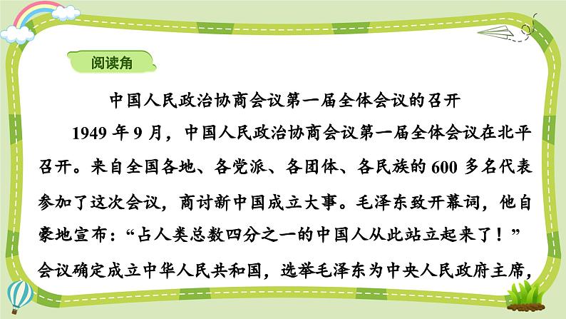 部编版道法五年级下册 11 屹立在世界的东方（第1课时） 同步课件第4页