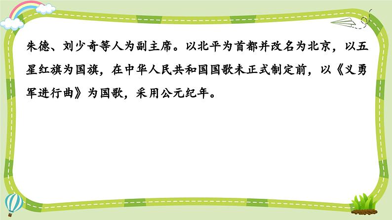 部编版道法五年级下册 11 屹立在世界的东方（第1课时） 同步课件第5页