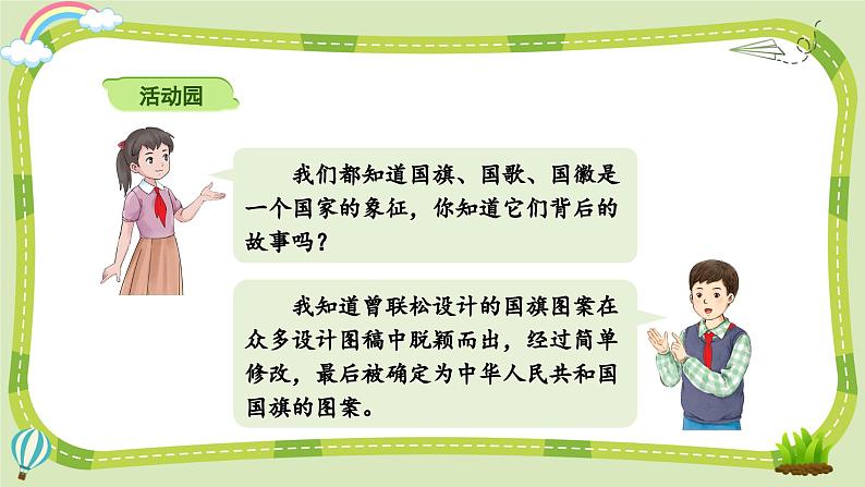 部编版道法五年级下册 11 屹立在世界的东方（第1课时） 同步课件第6页