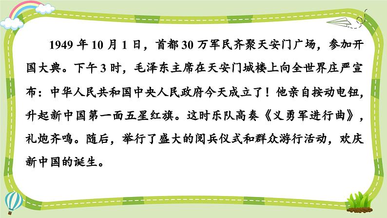 部编版道法五年级下册 11 屹立在世界的东方（第1课时） 同步课件第7页