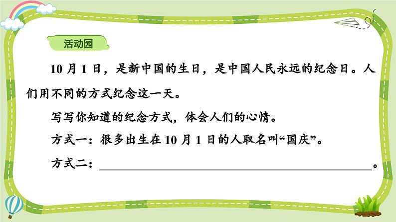 部编版道法五年级下册 11 屹立在世界的东方（第1课时） 同步课件第8页