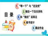 一年级下册道德与法治上课课件+教学用视频3 我不拖拉