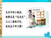 一年级下册道德与法治上课课件+教学用视频3 我不拖拉