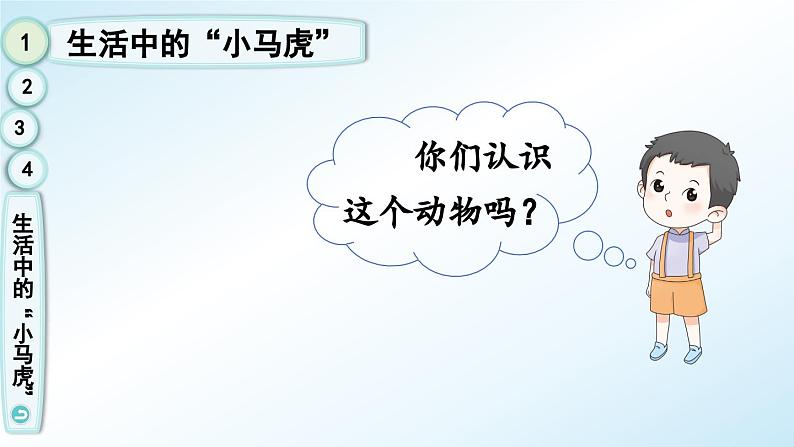 一年级下册道德与法治上课课件+教学用视频4 不做“小马虎”03