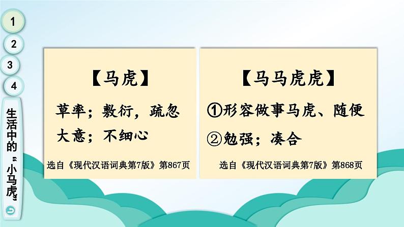 一年级下册道德与法治上课课件+教学用视频4 不做“小马虎”05