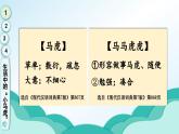 一年级下册道德与法治上课课件+教学用视频4 不做“小马虎”