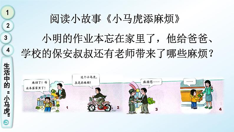 一年级下册道德与法治上课课件+教学用视频4 不做“小马虎”07