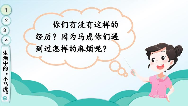 一年级下册道德与法治上课课件+教学用视频4 不做“小马虎”08