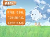 一年级下册道德与法治上课课件+教学用视频5 风儿轻轻吹