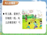 一年级下册道德与法治上课课件+教学用视频5 风儿轻轻吹
