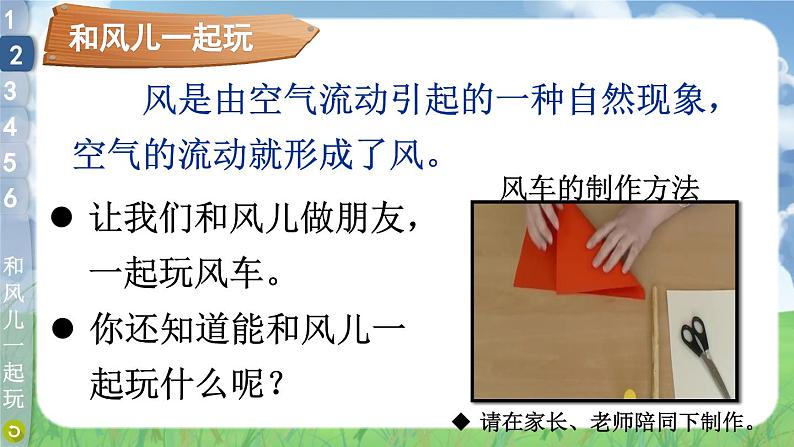 一年级下册道德与法治上课课件+教学用视频5 风儿轻轻吹08